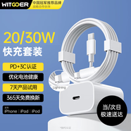 WITGOER適用于蘋(píng)果充電器20W充電線(xiàn)快充PD套裝手機數據線(xiàn)iPhone14promax13/12/11xs平板ipad充電xr插頭
