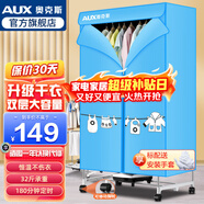奧克斯烘干機家用干衣機小型衣柜式風(fēng)干烘衣機嬰兒衣物暖風(fēng)32斤大容量定時(shí)烘干宿舍衣柜兩用180分鐘定時(shí) 天藍色1000W+16根管+32斤承重 430L 】