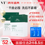VT雙酸祛痘面膜控油褪紅舒緩油敏肌溫和保濕補水積雪草新年禮物