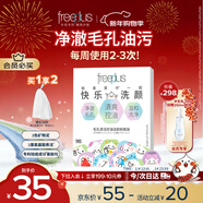 芙麗芳絲（Freeplus）洗面奶男女士氨基酸潔面毛孔清潔控油潔顏粉9粒
