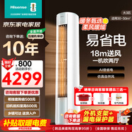 海信（Hisense）柜機空調 大3匹25年新品易省電E290速冷熱大風(fēng)量新一級能效以舊換新空調補貼客廳商用立式空調柜機 易省電 大3匹 一級能效【新品72E290X1B】