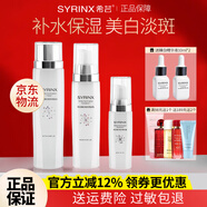 希蕓（syrinx）臻白煥采美白祛斑護膚品套裝水乳補水保濕淡斑禮盒改善暗沉精華 水+乳+精華