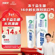 冷酸靈專(zhuān)研抗敏益生菌牙膏(清潤果香)100g【吳磊同款】