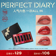 完美日記傾色慕光唇膏迷你禮盒6支裝禮盒六色口紅小支裝新年禮物送女生