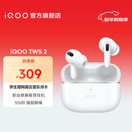vivo iQOO TWS 2無(wú)線(xiàn)耳機 王者榮耀職業(yè)聯(lián)賽推薦 55dB旗艦主動(dòng)降噪 第二代高通S3音頻平臺 游戲耳機通 電光白