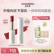 自然堂口紅 柔霧持色唇膏長(cháng)效持妝絲滑保濕滋潤百搭【嬋寶同款】新彩妝 R23琥珀紅
