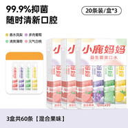 小鹿媽媽漱口水可攜式益生菌漱口液口腔裝清新口氣一次性男女 3盒共60條[混合果味]