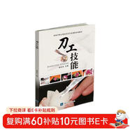 刀工技能