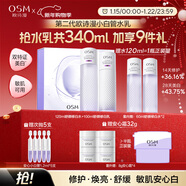 歐詩(shī)漫（OSM）舒顏修白安心水乳套裝美白修護保濕舒緩 新年禮物送女友