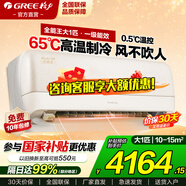 格力（GREE）空調1.5匹/大1匹掛機冷靜王+全能王【風(fēng)不吹人Ai省電】國家補貼新一級能效變頻冷暖家用臥室壁掛式 大1匹 新品升級全能王 官方旗艦店正品