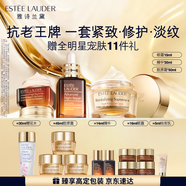 雅詩(shī)蘭黛護膚品套裝(棕瓶30ml+膠原霜乳霜50ml+棕眼15ml)生日禮物