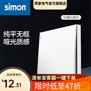 西蒙（SIMON） 開(kāi)關(guān)插座面板 M3系列雅白色 86型家用墻壁暗裝電源插座 一開(kāi)單控開(kāi)關(guān)