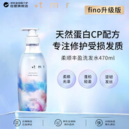 +tmr柔順豐盈洗發(fā)水470ml 洗發(fā)露清爽控油蓬松日本進(jìn)口fino高端升級款