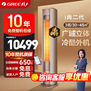 格力（GREE）空調 2匹/3匹 柜機 i尚二代一級能效 變頻冷暖 客廳家用立柜式圓柱式 智能wifi 冷酷外機 以舊換新 3匹一級能效英砂金｜廣域立體送風(fēng)