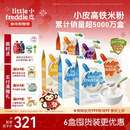 小皮（Little Freddie）有機高鐵大米粉5口味160g*6盒 寶寶輔食嬰兒營(yíng)養米粉米糊6個(gè)口味