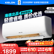 科龍空調靜省電QS 海信出品 新一級能效 臥室變頻冷暖 輕音大風(fēng)量 AI省電臥室掛機 以舊換新 大1匹一級能效26QS