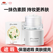 京潤珍珠素顏煥美珍珠膏50g 妝前隔離遮瑕提亮懶人面霜一抹煥亮新年禮物