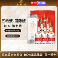 五糧液第七代濃香型白酒 普五52度500ml海外版 原瓶進(jìn)口 送禮收藏 52%vol 500mL 6瓶 五糧液普五第七代