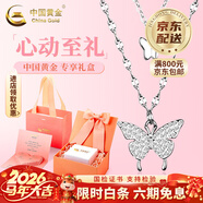 中國黃金（CHINA GOLD）925銀星星月亮貓咪項鏈女生輕奢吊墜情人生日禮物馬年本命年禮物 925銀雙層蝴蝶項鏈【心動(dòng)限定禮盒】