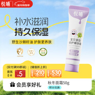 悅哺兒童面霜嬰兒保濕滋潤霜 寶寶肌膚干癢紅舒緩補水護膚霜 10g