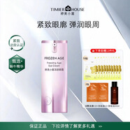 婷美小屋升級版凍齡提拉緊致淡化眼紋黑眼圈保濕滋潤專(zhuān)柜 眼霜【油敷面膜*10+卸妝油小樣*2+中樣】