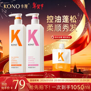 KONO卡厘經(jīng)典洋甘菊控油順滑洗發(fā)水500ml*2 去油柔順秀發(fā)洗發(fā)露膏男女