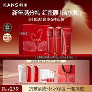 韓束紅蠻腰潔水乳抗皺緊致補水保濕護膚品套裝化妝品新年禮物女買(mǎi)1贈1