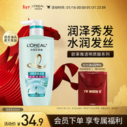 歐萊雅透明質(zhì)酸水潤潤發(fā)乳500ml 無(wú)硅油護發(fā)素潤發(fā)