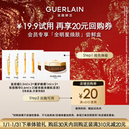 嬌蘭（Guerlain）復原蜜0.5ml*2+雙效0.6ml*2+晚霜1mI*2 小樣護膚品