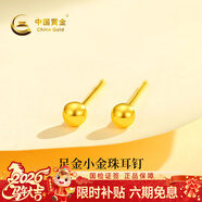 中國黃金（CHINA GOLD）黃金耳釘女足金圓珠耳釘小金豆耳飾新年情人節禮物送女友老婆 約3mm圓珠耳釘一對約0.3g（直針）