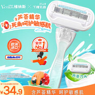 吉列維納斯刮毛刀  蘆薈敏感肌1刀架2刀頭 私處脫毛刀刮毛女士專(zhuān)用 