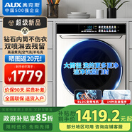 奧克斯（AUX）洗衣機全自動(dòng) 滾筒變頻 家用大容量 一級能效節能BLDC變頻 輕音低噪 空氣洗 羊毛洗 12KG極地白/BLDC變頻電機+液晶觸摸屏