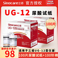 三諾尿酸測試儀UG-12型尿酸試紙家用孕婦醫用級高精準測血糖試紙儀器 100尿酸+100棉+100針