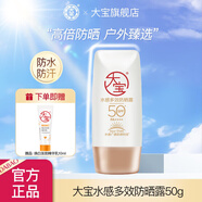 大寶水感多效防曬露50g 補水保濕防曬乳面部霜男女士學(xué)生戶(hù)外軍訓 水感多效防曬露50g