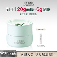 佰草集白茶玲瓏睡眠面膜120g 免洗補水保濕舒緩緊致清爽不油膩護膚品 白茶玲瓏睡眠面膜120g