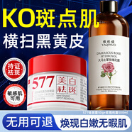 BAILUHUI577美白祛斑霜淡化斑點(diǎn)黑色素老年黃褐斑面霜玫瑰純露爽膚水套裝