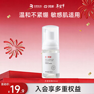 珂岸男士洗面奶氨基酸潔面慕斯控油深層清潔保濕溫和潔面乳學(xué)生護膚品 大豆潔面30ml