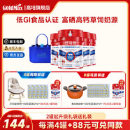 GoldMax【新日期】新西蘭草飼奶源紐瑞健富硒高鈣 低脂0蔗糖中老年奶粉 【周期裝800g*4罐】+88元兌1罐