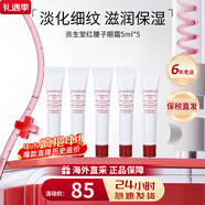 資生堂（Shiseido）悅薇眼霜純A小針管20ml 塑顏去細紋提拉緊致抗皺精華霜淡化眼圈 紅腰子眼霜5ml*5