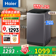 海爾（Haier）【26年新品】波輪全自動(dòng)洗衣機直驅變頻手搓式防纏繞懶人家用大容量上翻蓋除菌螨一級能效國家補貼 10公斤BZ20E0|直驅變頻+七維減震+除菌 波輪