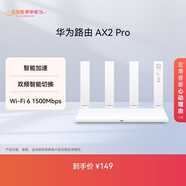 華為路由AX2 Pro 智能加速 Wi-Fi6雙千兆無(wú)線(xiàn)路由器 5G雙頻 暢享4K影片 兒童上網(wǎng)保護