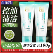百雀羚（PECHOIN）洗面奶 深層清潔補水保濕平衡水油溫和清爽不緊繃洗面奶女護膚品 控油洗顏泥 95g *2