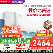 格力（GREE）空調天儀1.5匹 新一級能效變頻冷暖 家用臥室壁掛式空調掛機 京東官方正品 家電國家補貼 以舊換新 天儀 1.5匹 新一級能效【適用16-20平米】