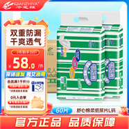 千芝雅（kidsyard）舒心棉柔葫蘆型成人紙尿片老年人護理尿墊商超同款 整箱L碼60片