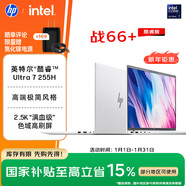 惠普（HP）戰66+系列16英寸2025輕薄辦公筆記本電腦二代酷睿Ultra7 255H 32G 1T 2.5K屏 獨顯 AI【國家補貼】