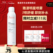 雅漾（Avene）舒泉噴霧300ML舒緩修護大噴定妝補水保濕爽膚水化妝水護膚禮物