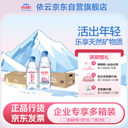 依云（evian）礦泉水飲用水高端礦泉水  500ml&330ml 48瓶縱享裝飲用水