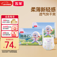五羊（FIVERAMS）薄薄芯紙尿褲L100片(9-14kg)嬰兒尿不濕超薄透氣干爽不悶