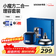 有色（yoose）剃須刀電動(dòng)便攜款鼻毛修剪器迷你刮胡刀二合一 男士生日禮物送男友老公胡須刀禮盒 D1-T 午夜藍