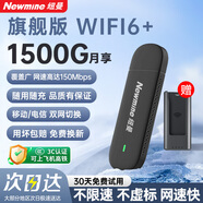 紐曼隨身wifi通用移動(dòng)無(wú)線(xiàn)wifi免插卡網(wǎng)卡隨行便攜4g無(wú)限路由器車(chē)載USB全國通用流量2025款 